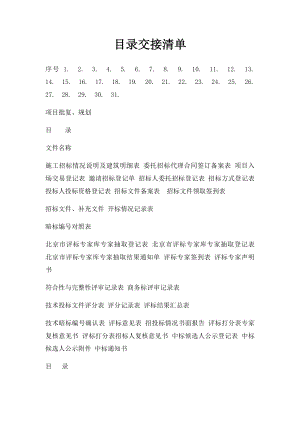 目录交接清单.docx