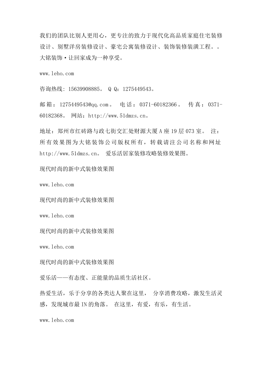 现代时尚的新中式装修效果图.docx_第2页