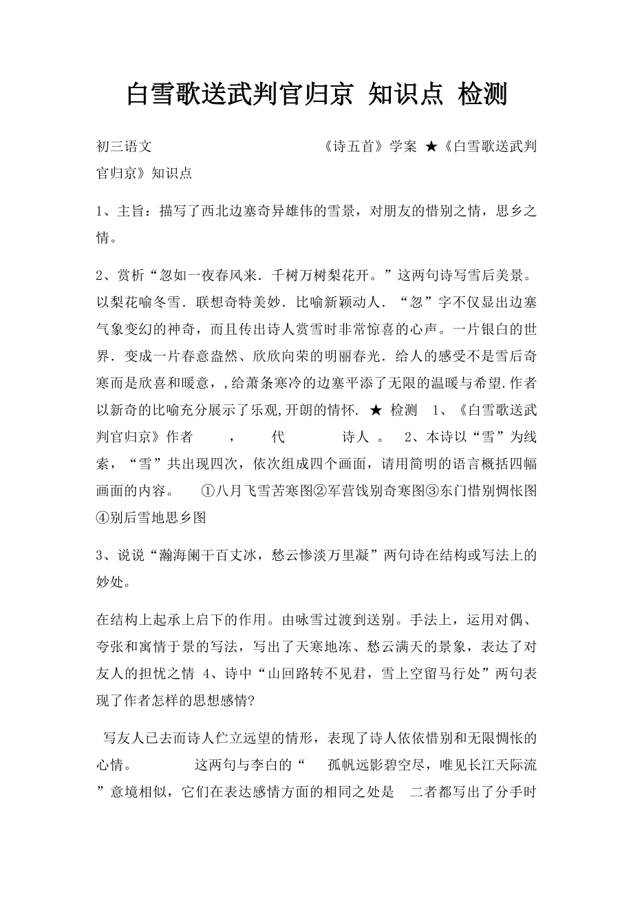 白雪歌送武判官归京 知识点 检测.docx_第1页