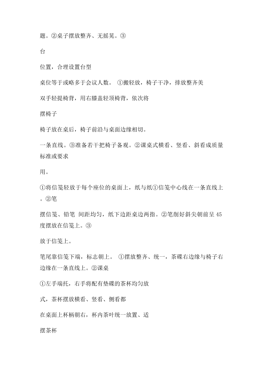 物业管理公司会议服务工作流程及.docx_第2页