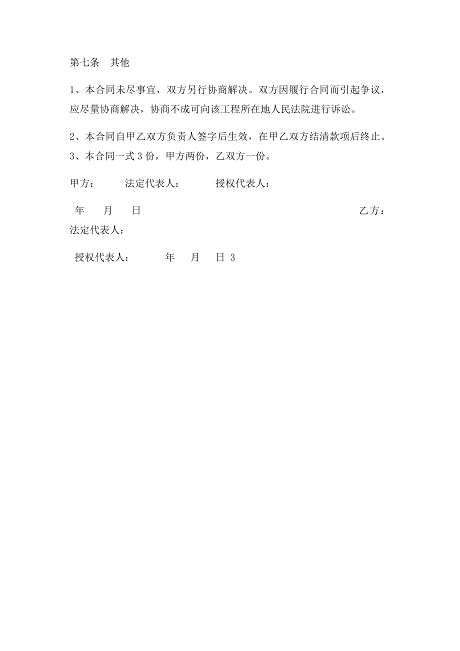 某工程管井降水施工合同范本.docx_第3页