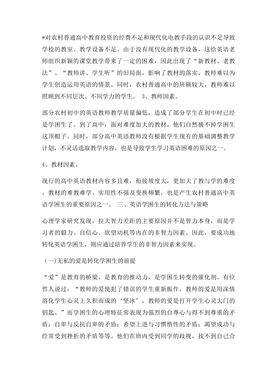 浅谈如何转化英语学困生的方法.docx_第2页