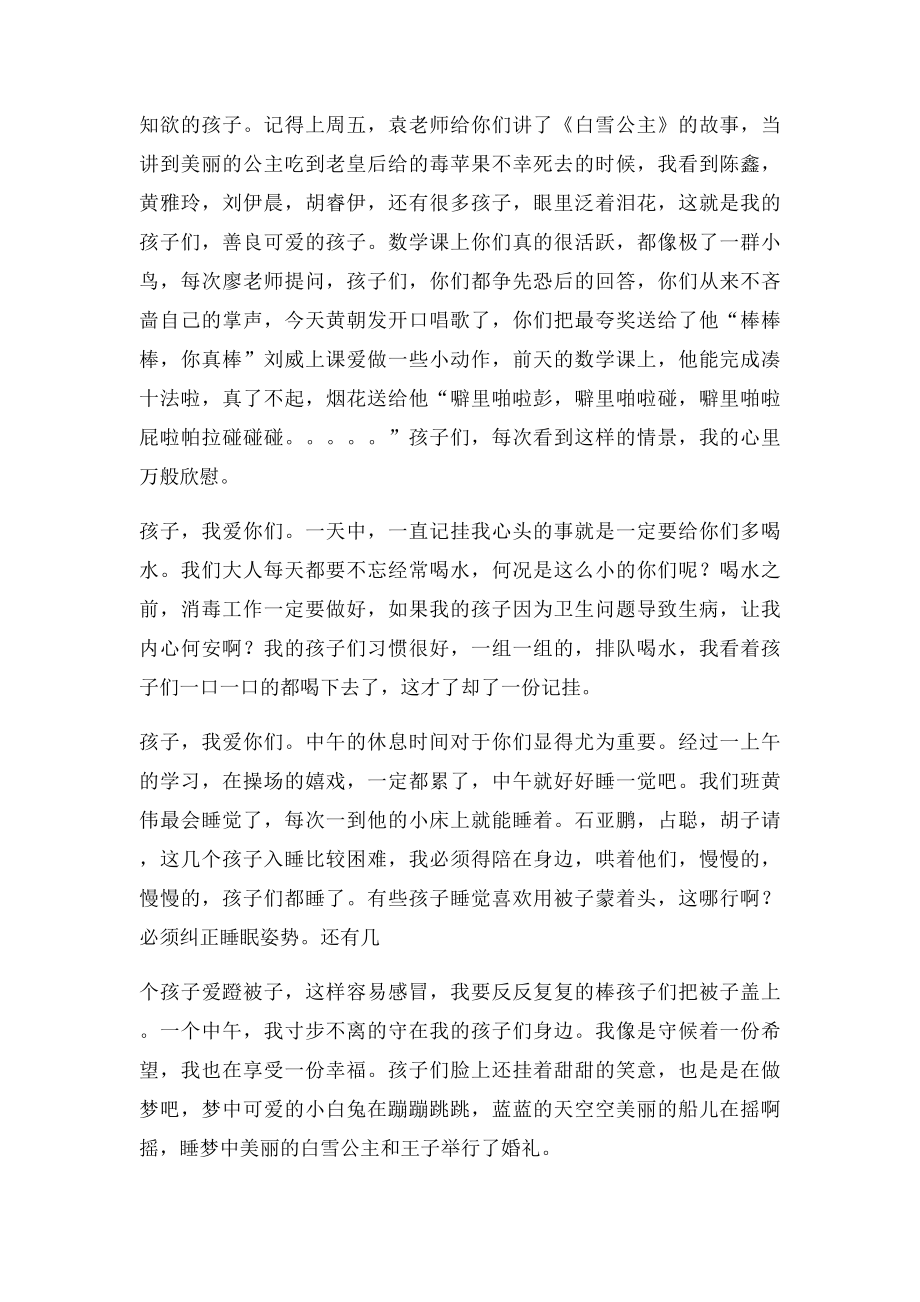 生活老师演讲稿.docx_第2页