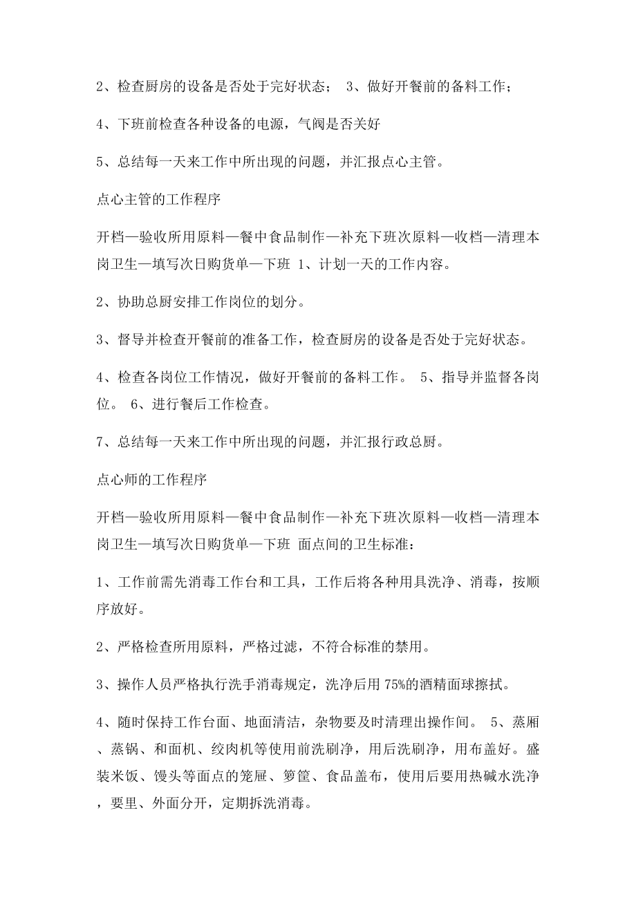 点心主管岗位职责.docx_第2页