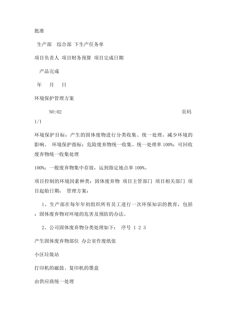 环境安全目指管理方案.docx_第2页