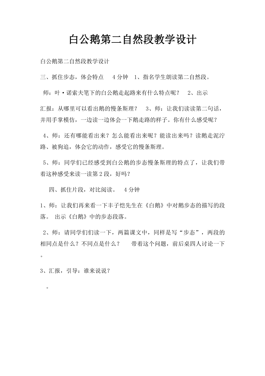 白公鹅第二自然段教学设计.docx_第1页