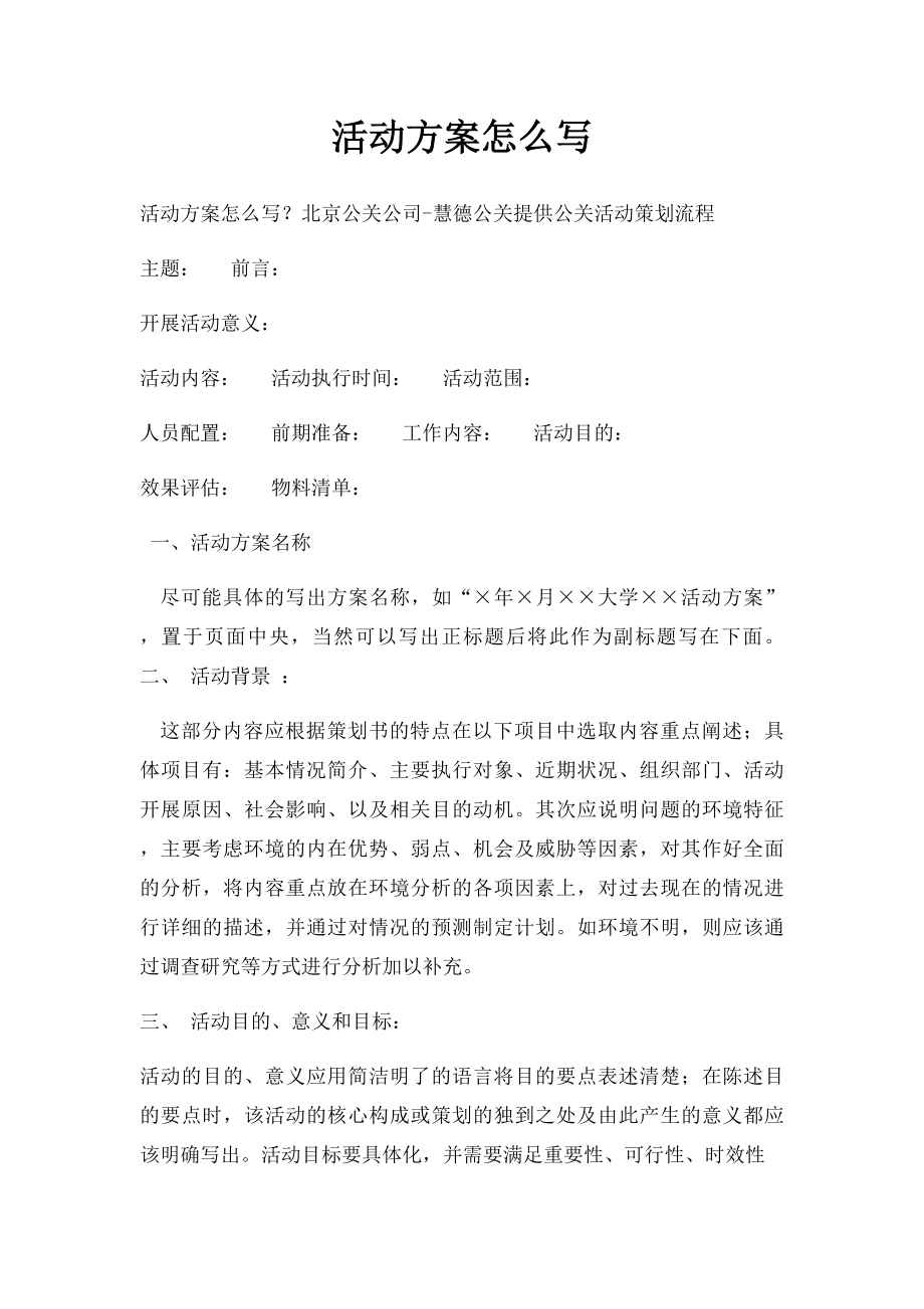 活动方案怎么写(1).docx_第1页