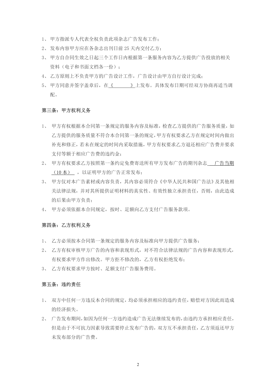 杂志媒体广告投放合同.doc_第2页