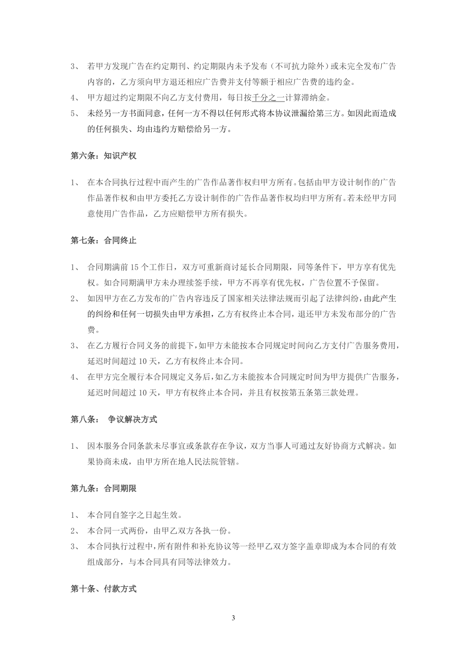 杂志媒体广告投放合同.doc_第3页