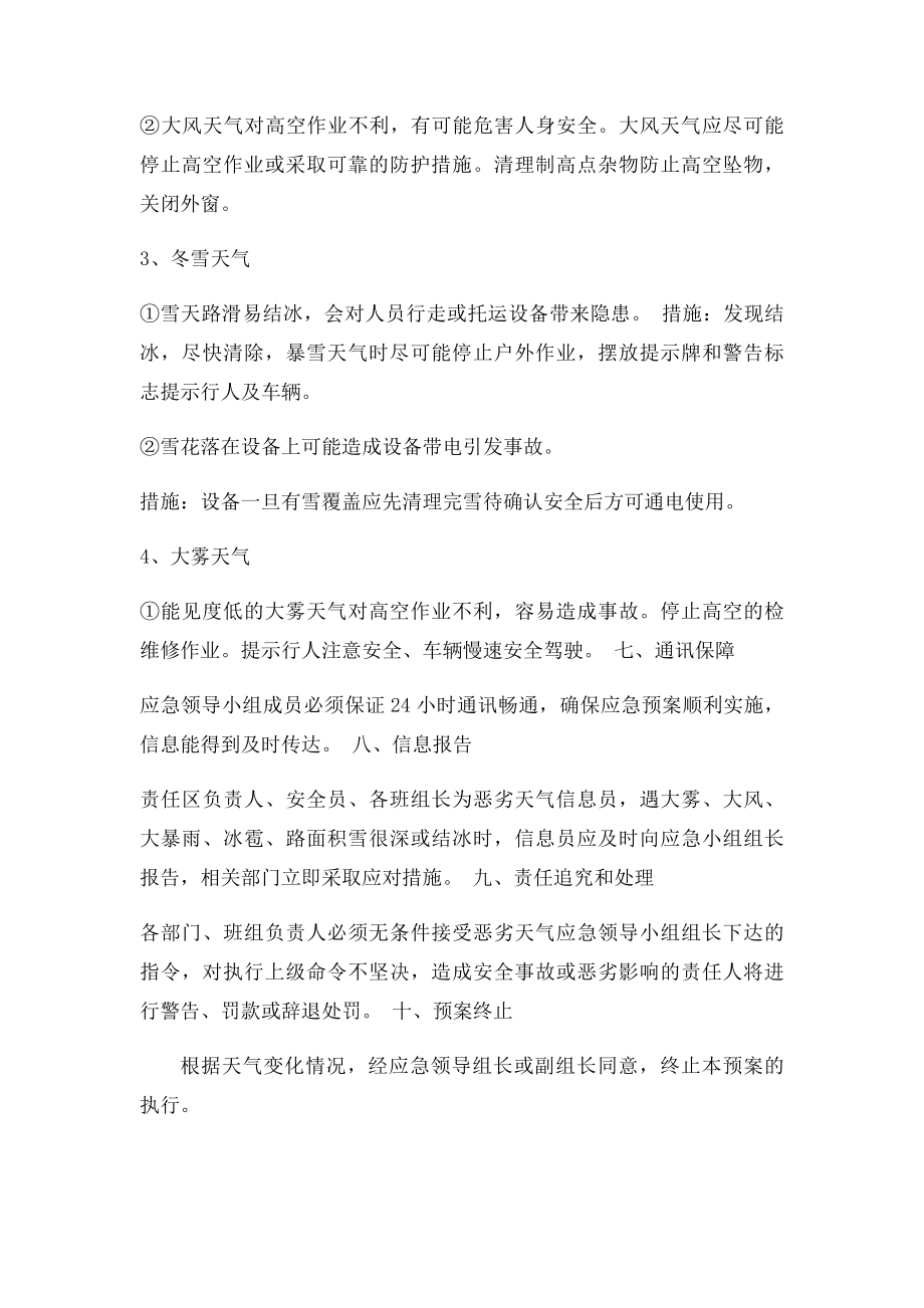 特殊恶劣天气应急预案.docx_第3页