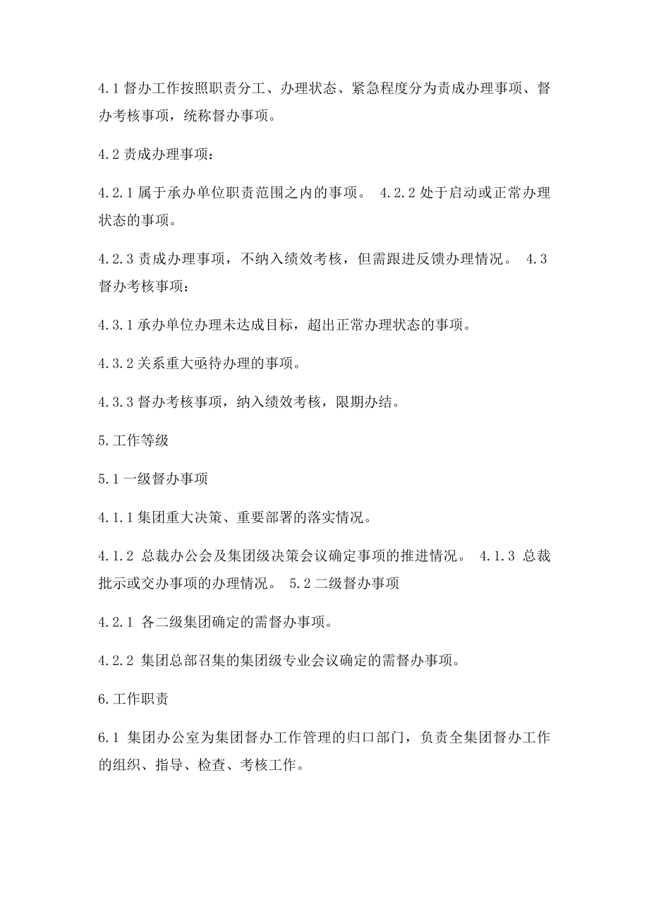 督办管理规定.docx_第2页