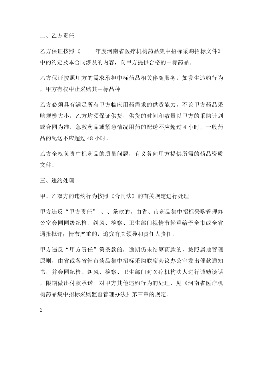 河南省医疗机构药品购销合同.docx_第2页