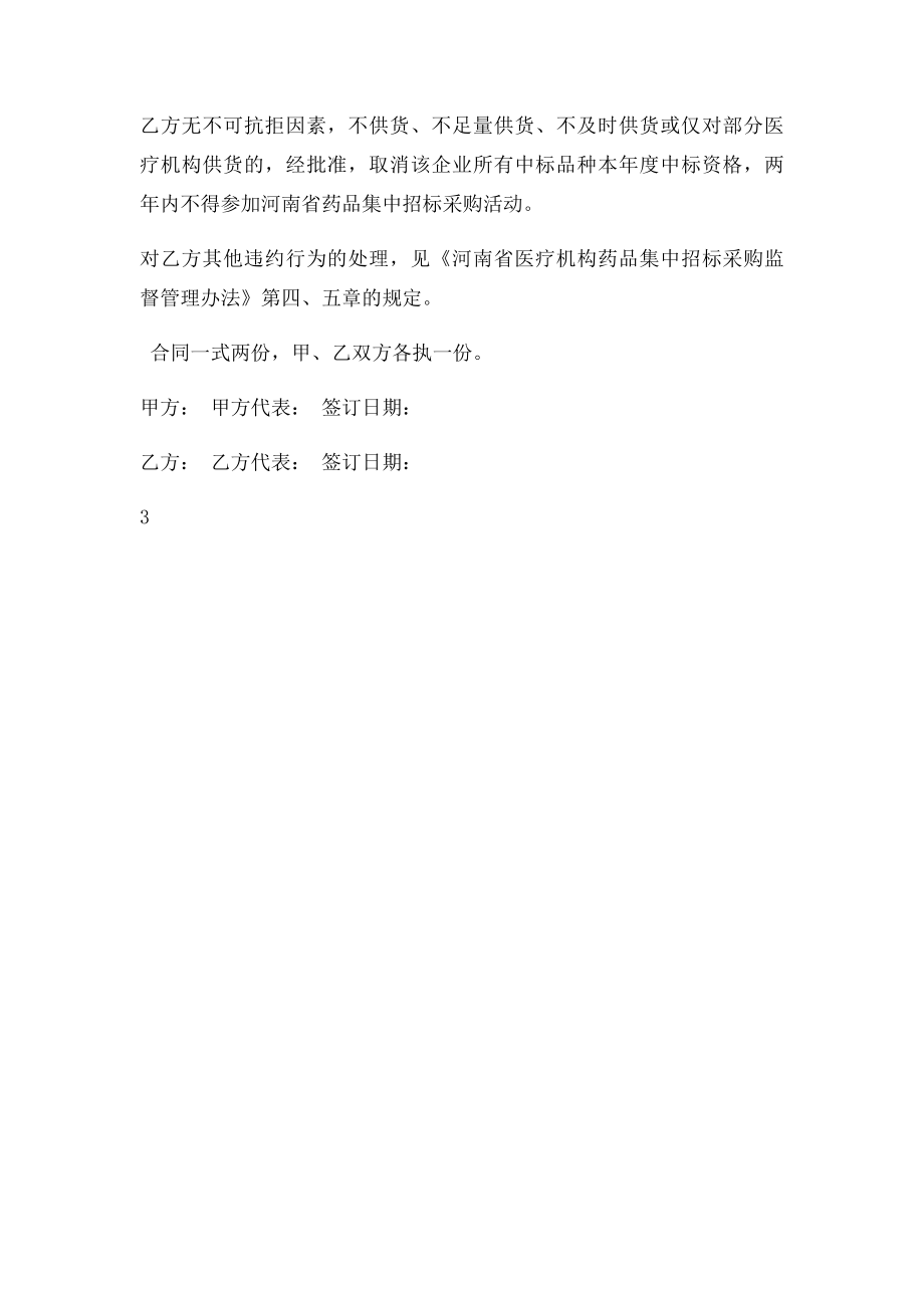 河南省医疗机构药品购销合同.docx_第3页