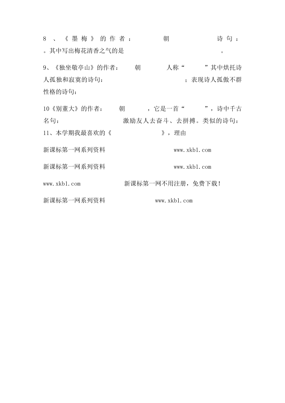 沪教四年级语文上册古诗复习题.docx_第2页