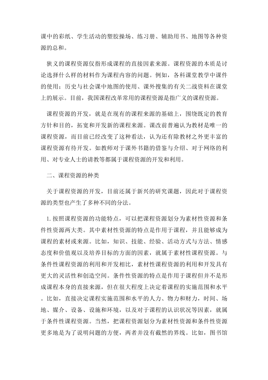 校本教研专题讲座课程资源的开发与利用.docx_第2页