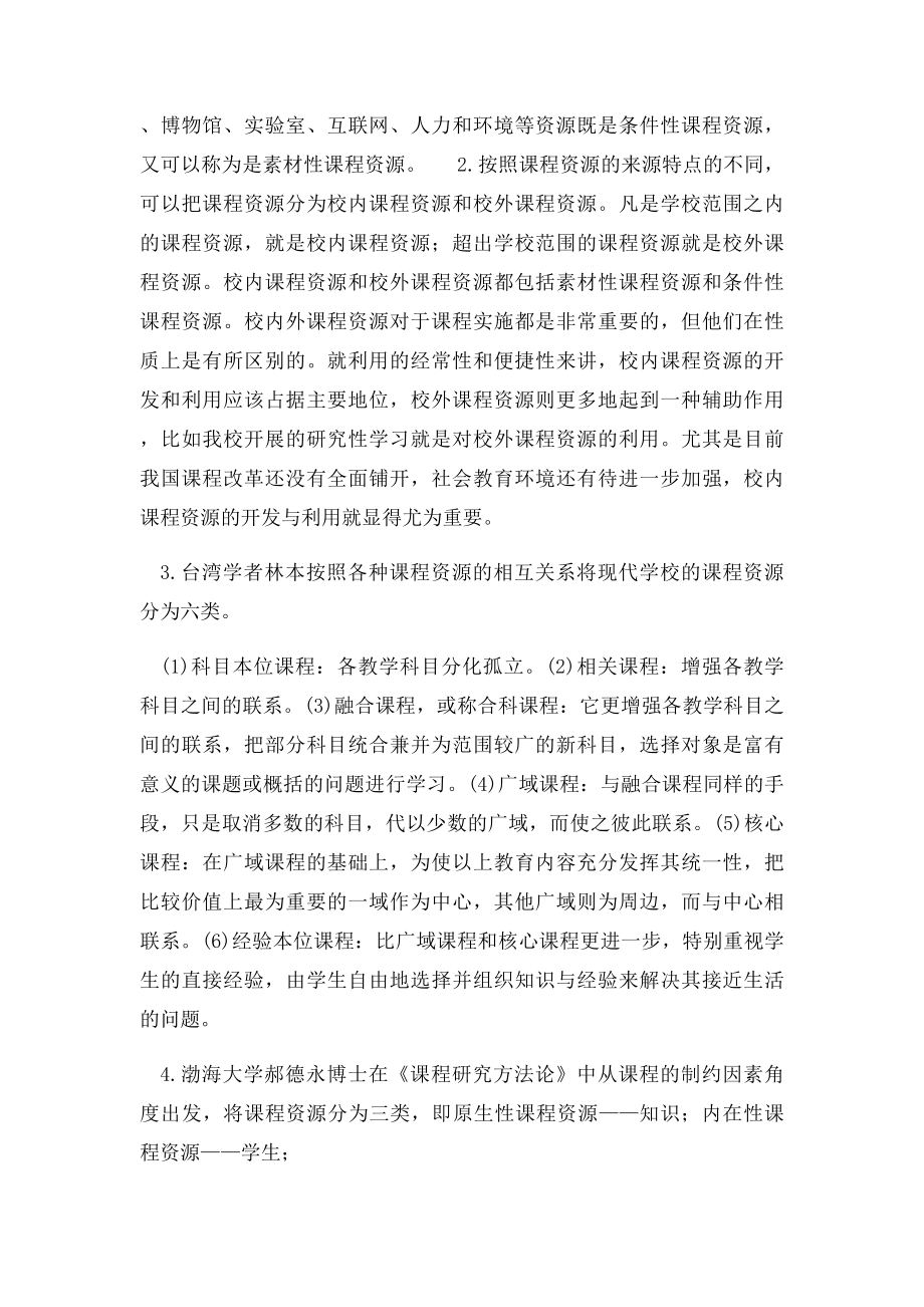 校本教研专题讲座课程资源的开发与利用.docx_第3页