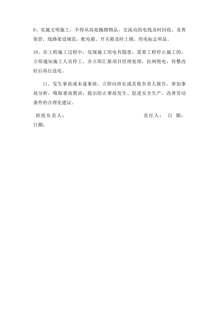 电工班安全生产责任书 .docx_第2页