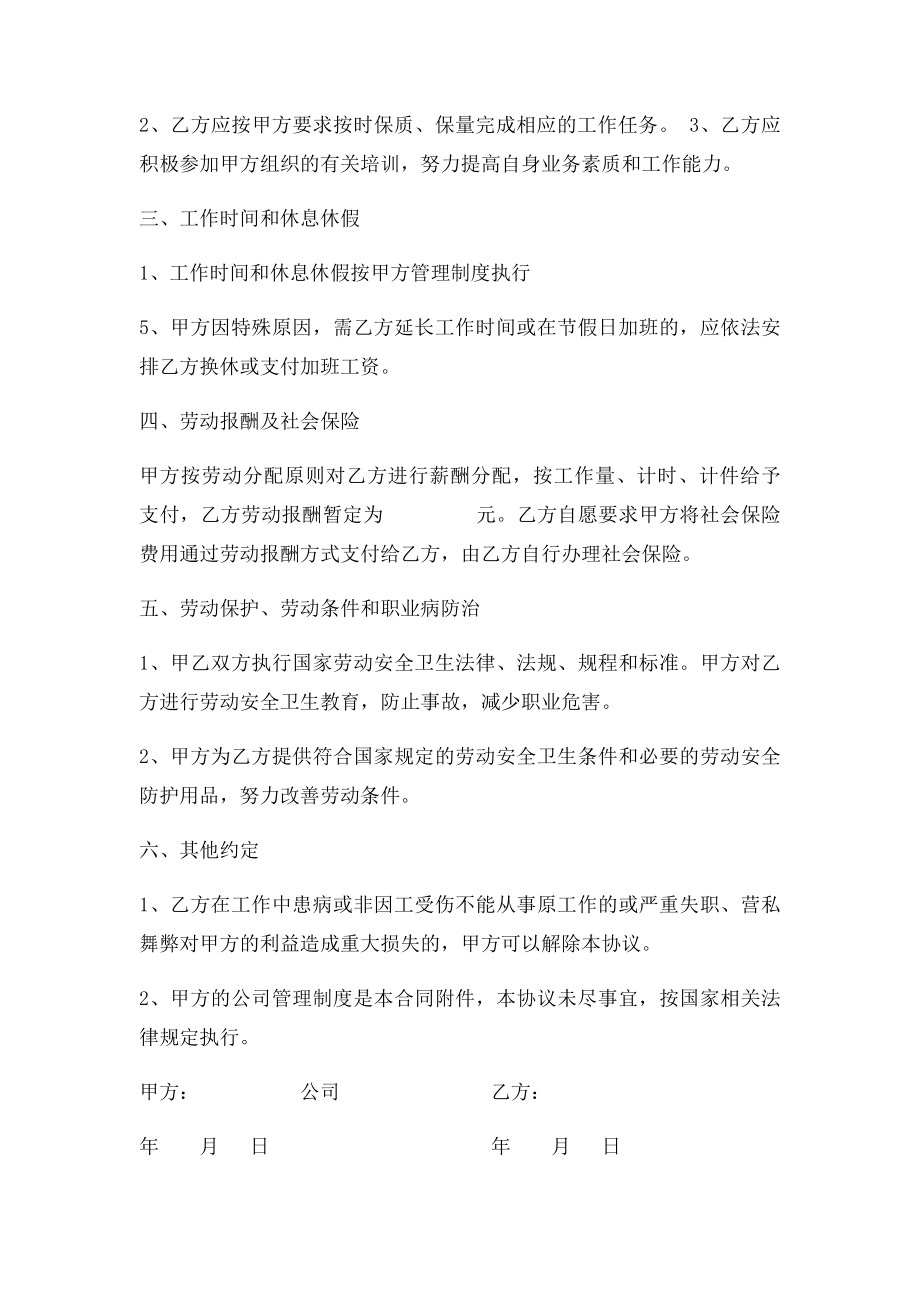 民工劳动合同.docx_第2页