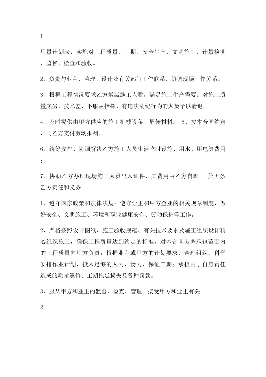 暖气改造协议书.docx_第2页