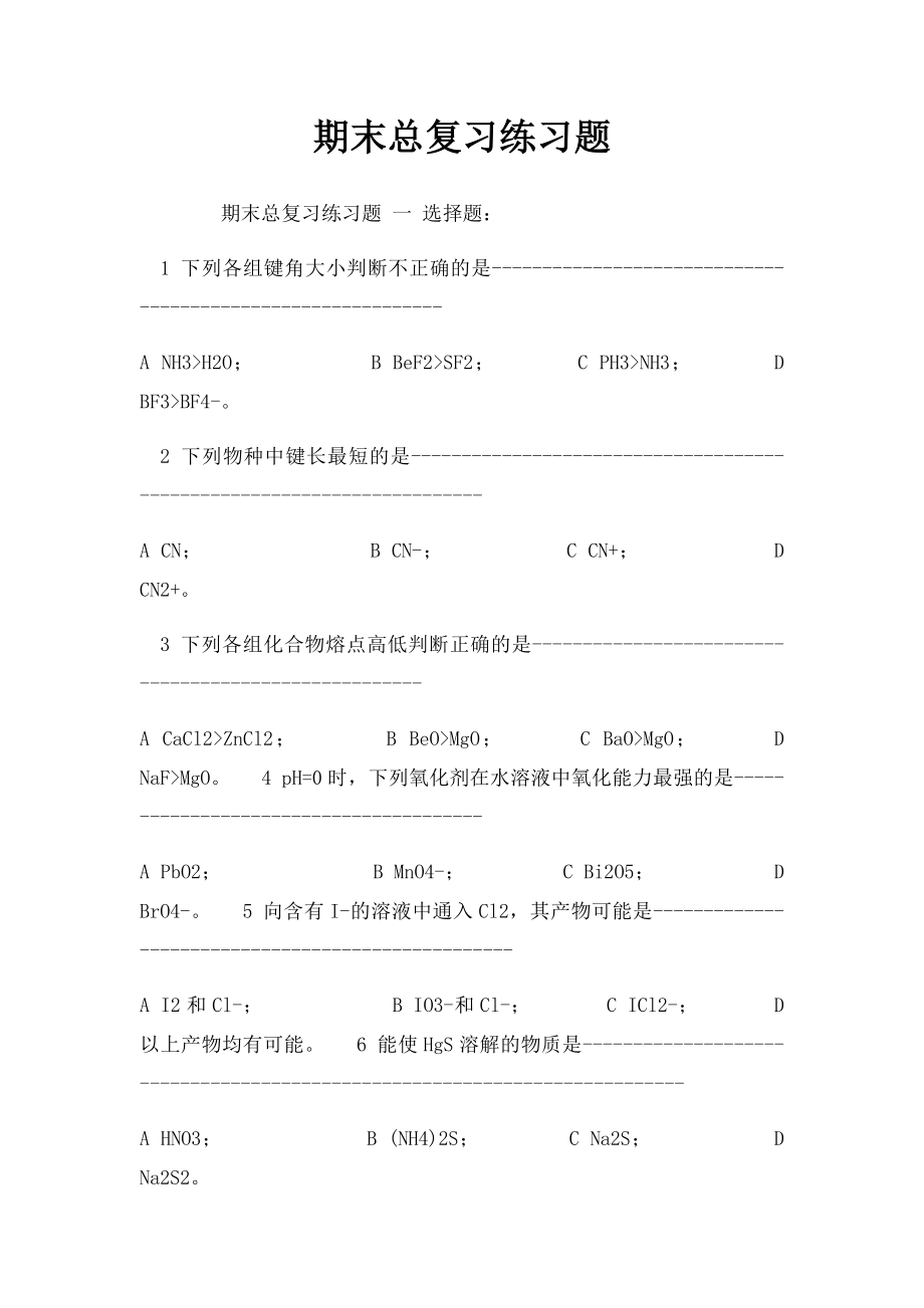 期末总复习练习题.docx_第1页