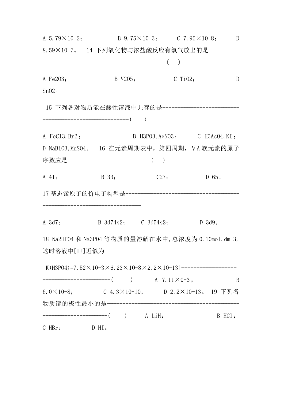 期末总复习练习题.docx_第3页