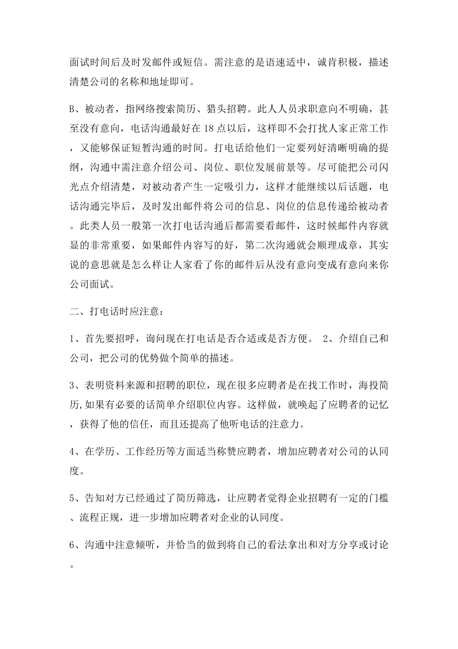 电话邀约面试的方法和技巧.docx_第2页