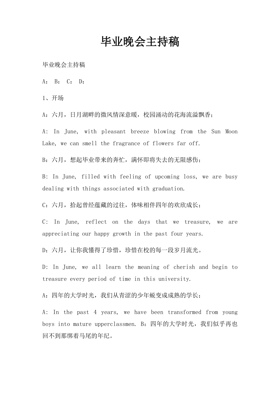 毕业晚会主持稿.docx_第1页