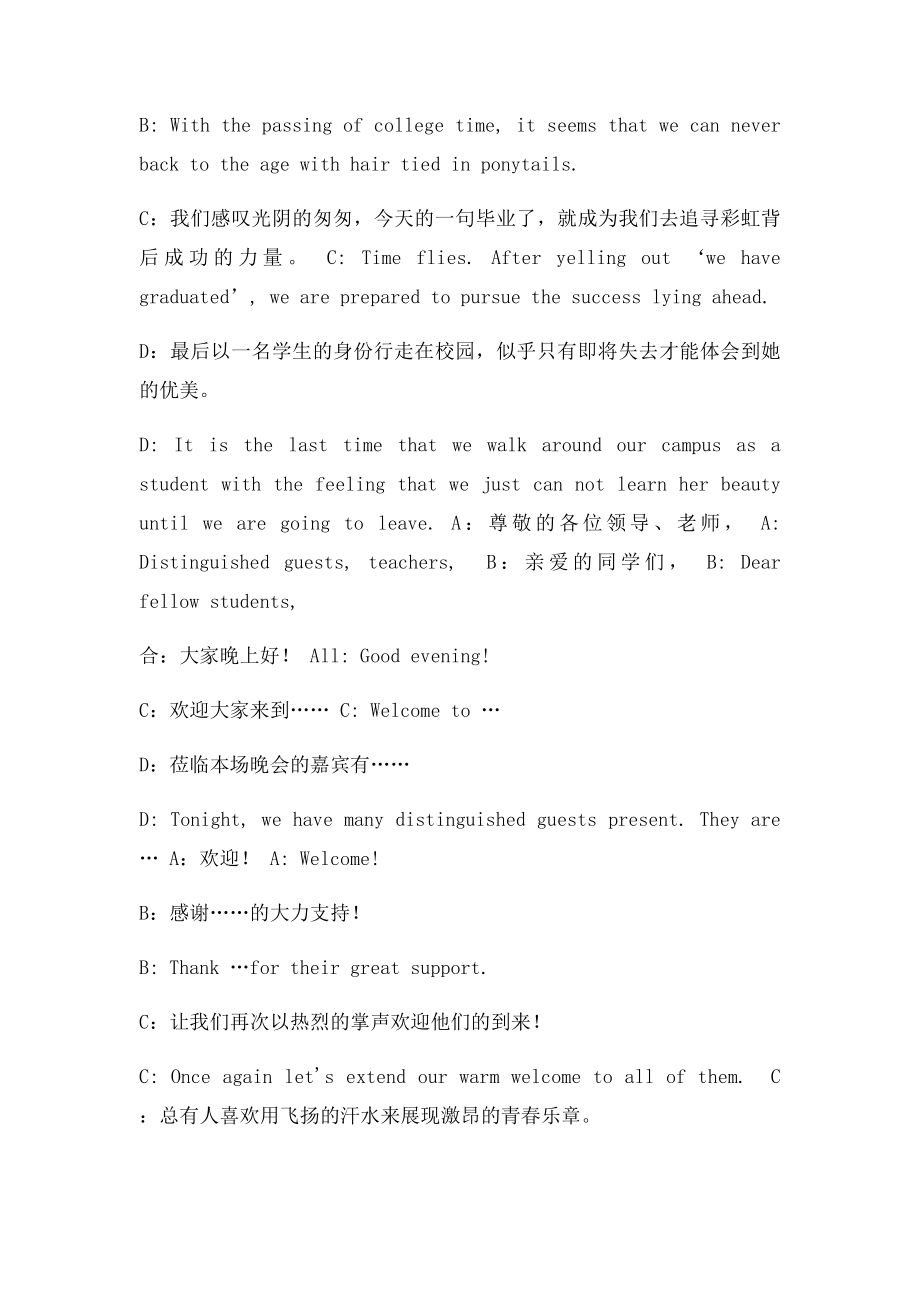 毕业晚会主持稿.docx_第2页