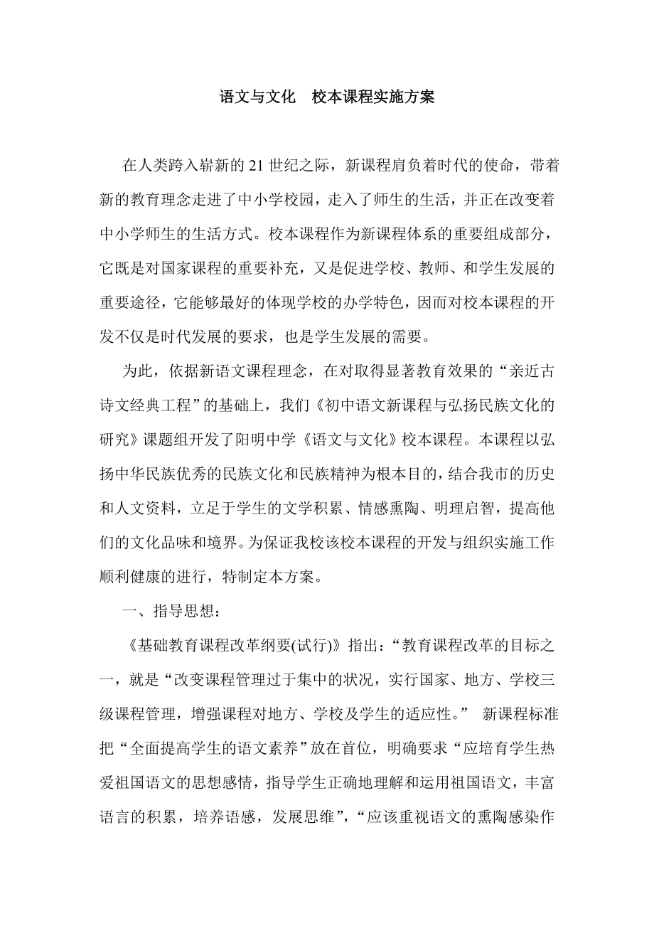 语文与文化校本课程实施方案.doc_第1页