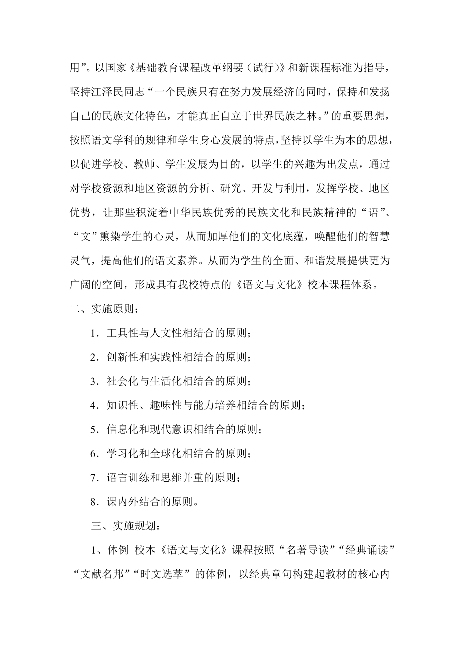 语文与文化校本课程实施方案.doc_第2页