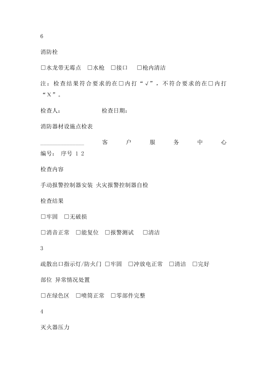 消防器材点检表.docx_第2页