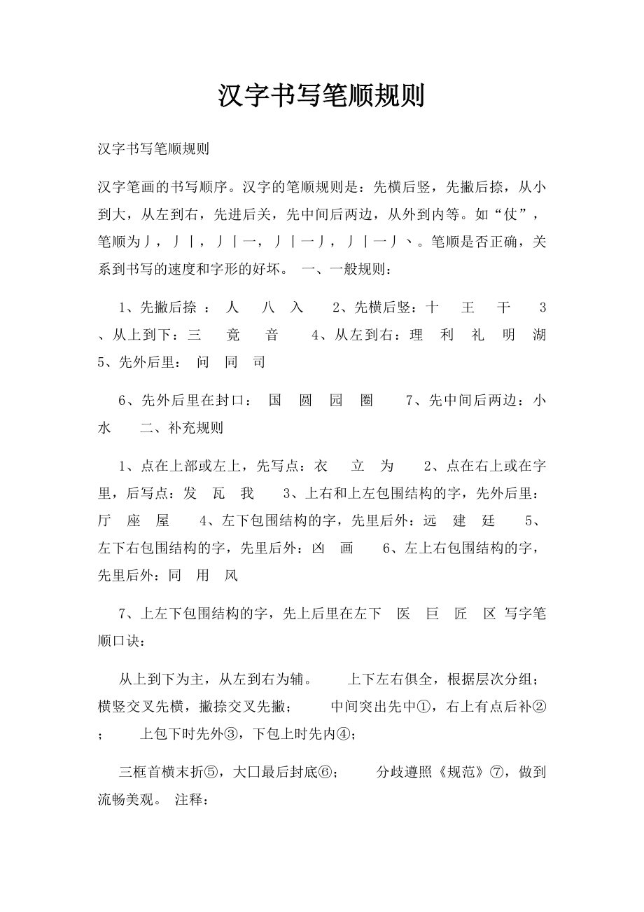 汉字书写笔顺规则(1).docx_第1页