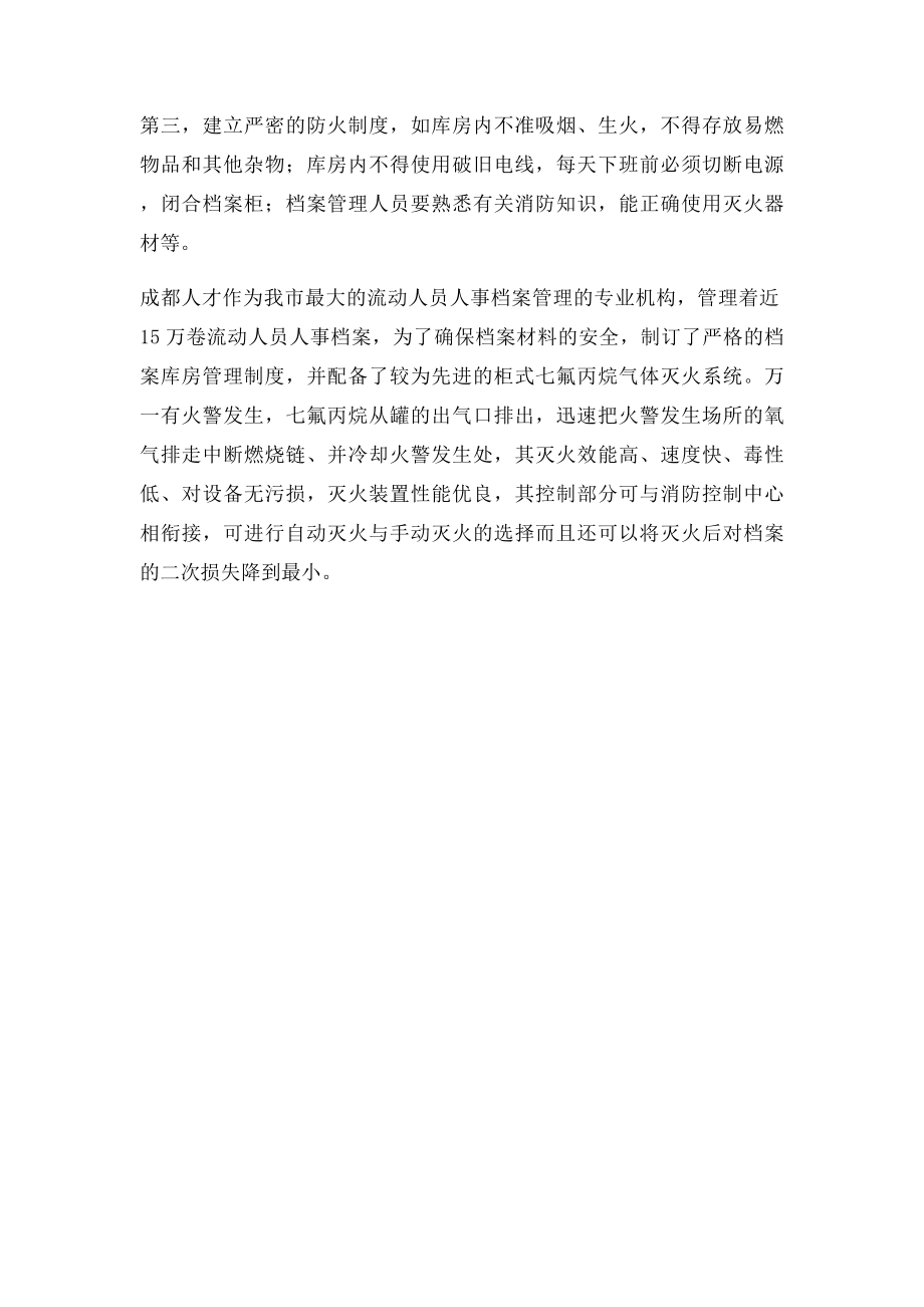 档案管理六防之防火篇.docx_第2页