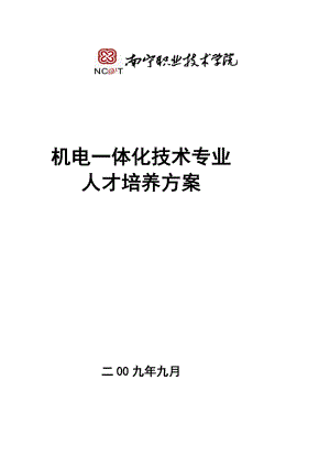 课程体系改革与建设总结机电一体化技术专业.doc