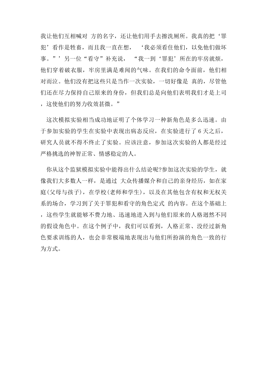 津巴多模拟监狱实验.docx_第2页