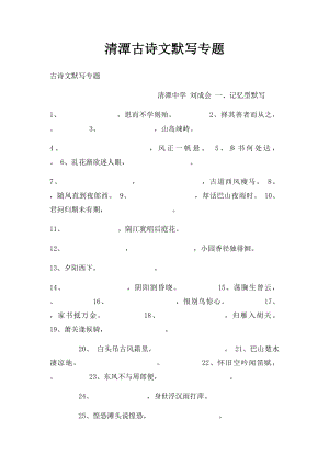 清潭古诗文默写专题.docx