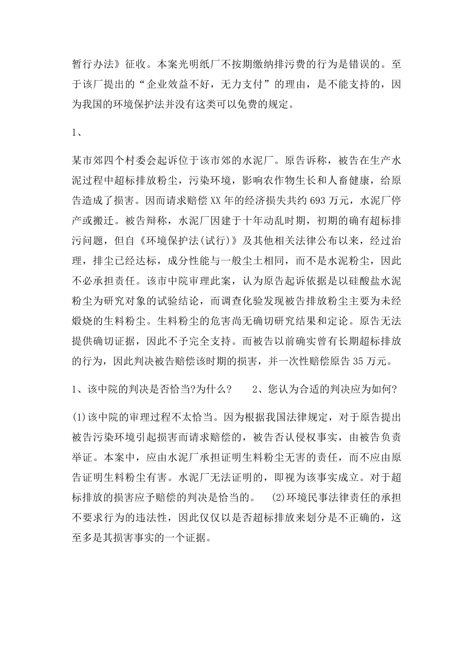 环境法案例分析全集.docx_第2页