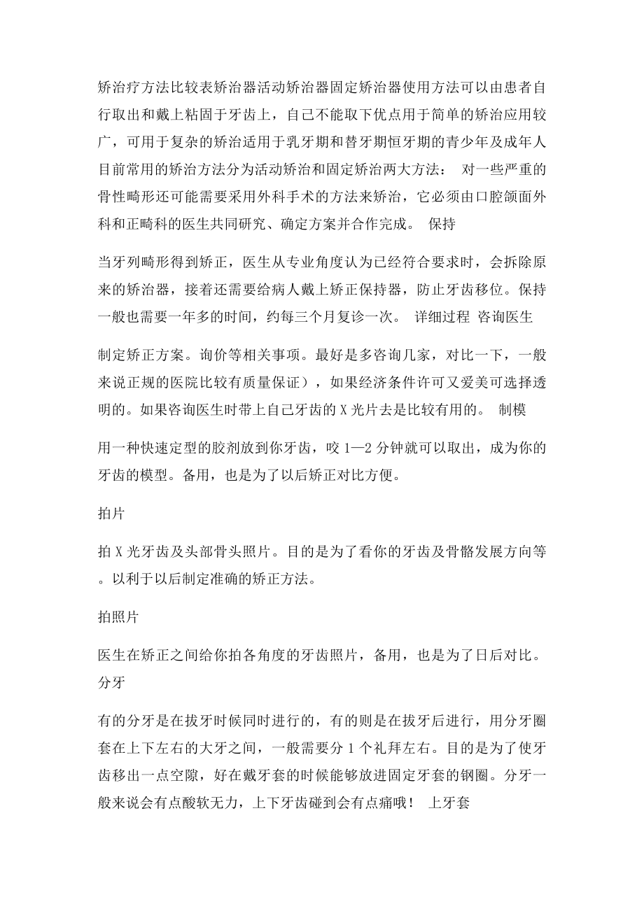 牙齿整形的过程分析.docx_第2页