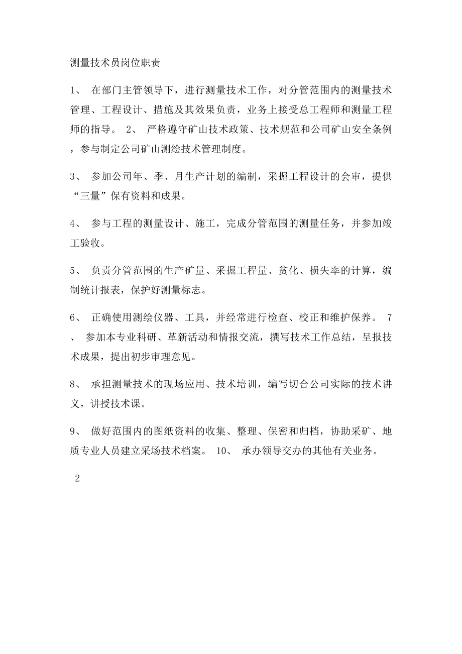 测量工程师及测量技术岗位职责.docx_第2页