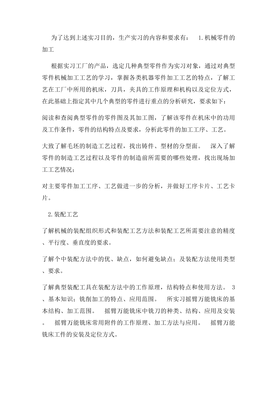 机械专业实习报告.docx_第2页