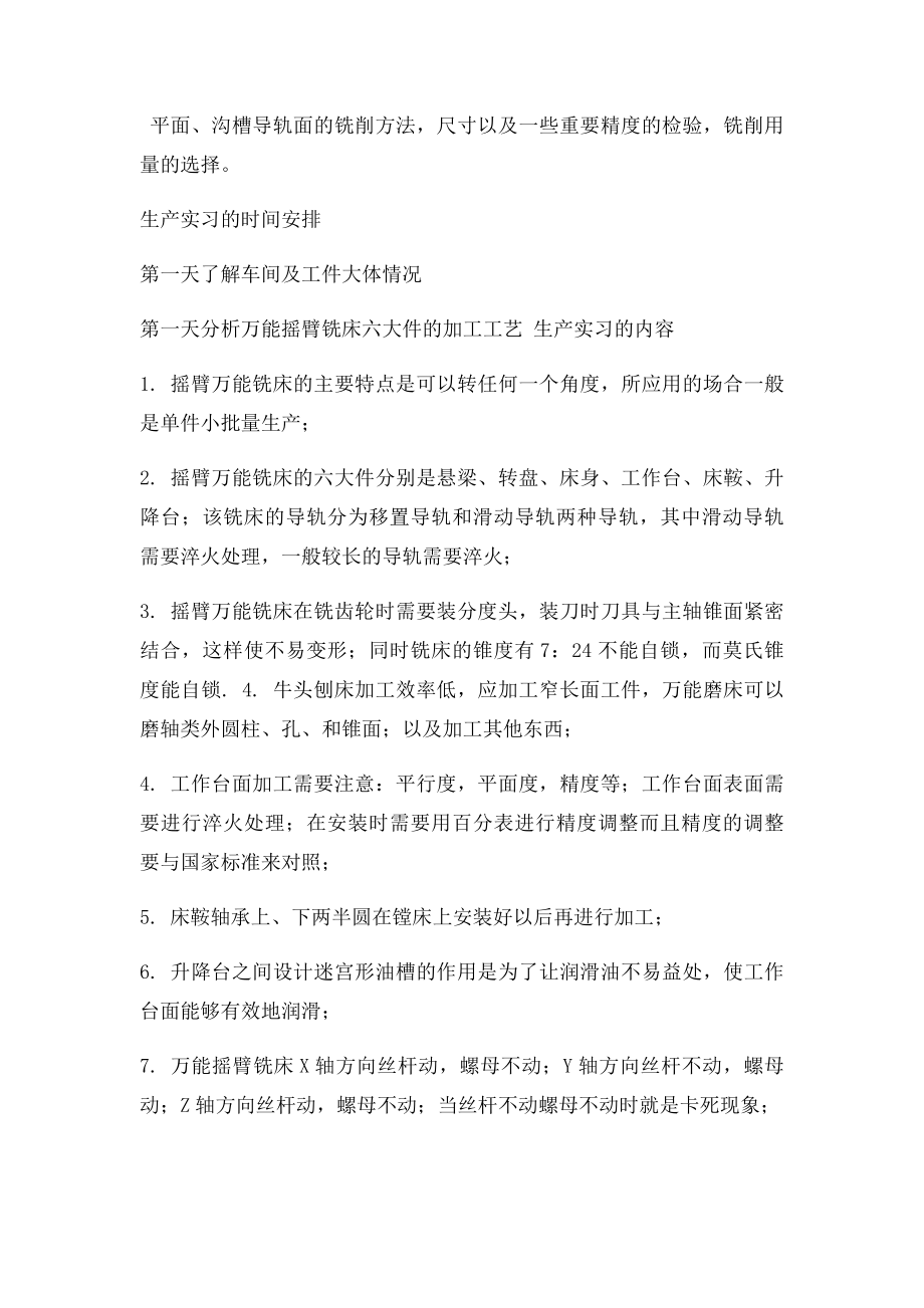 机械专业实习报告.docx_第3页