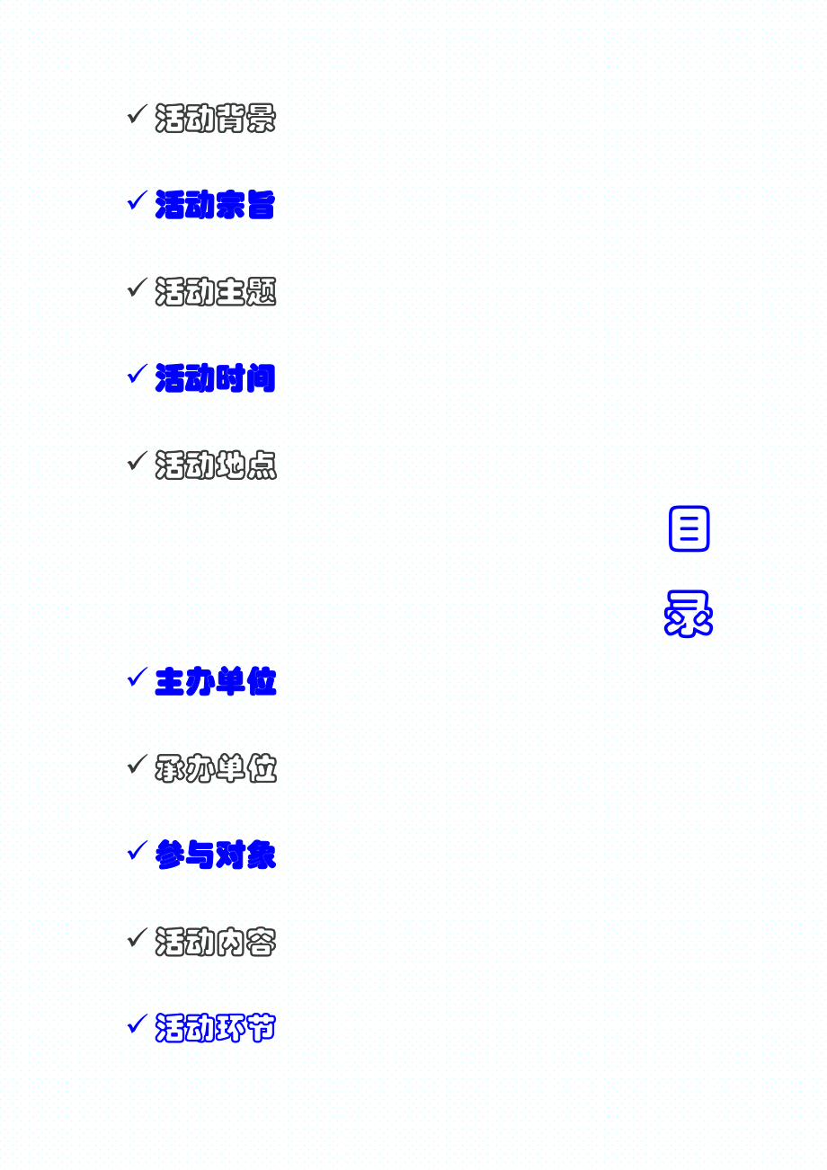 职业学院宿舍文化节策划书.doc_第2页