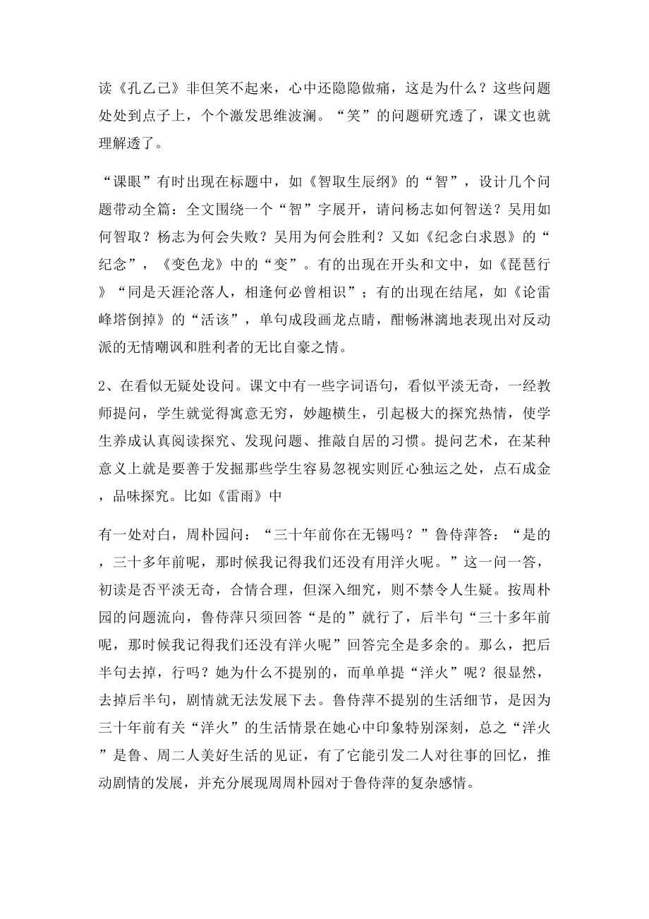 浅谈语文课堂教学中的问题设置.docx_第3页