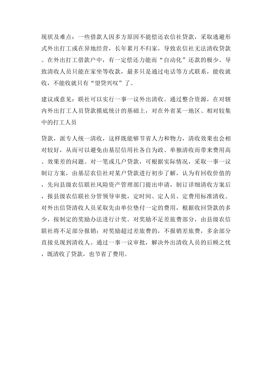 清收不良贷款的难点及建议.docx_第2页