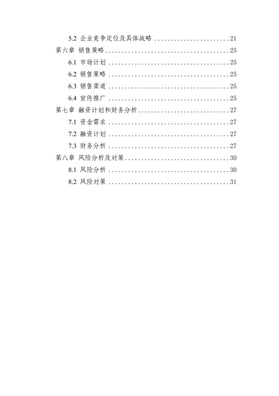 湖南坚雄农业综合开发有限公司洋溪湖螃蟹养殖基地建设项目商业计划书.doc_第3页