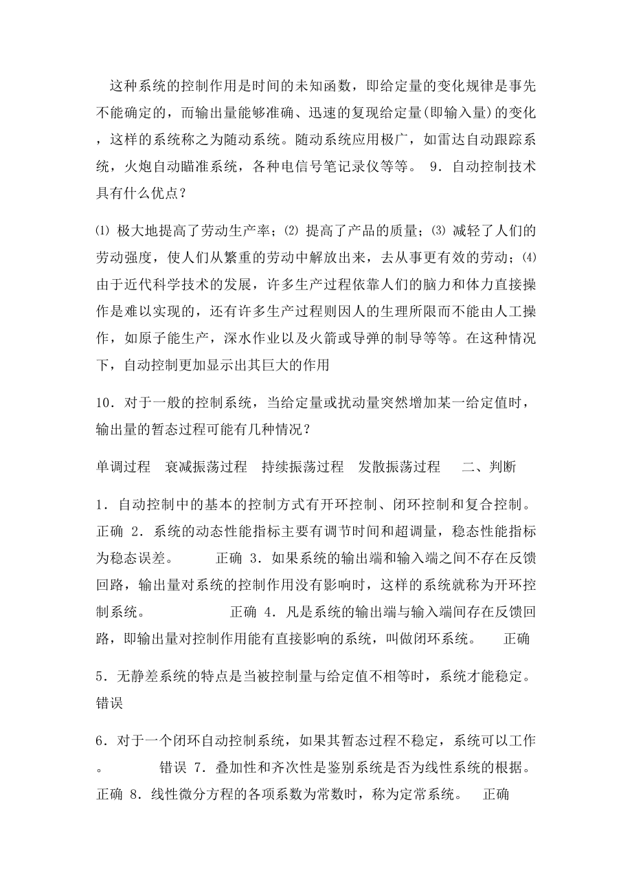 机电控制工程基础期末考试复习题库.docx_第2页