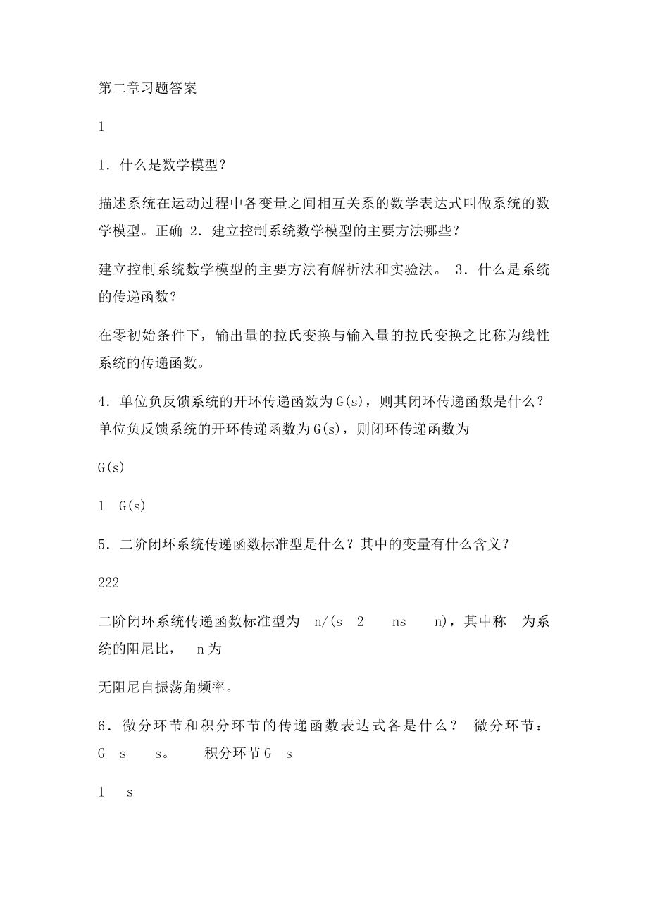 机电控制工程基础期末考试复习题库.docx_第3页