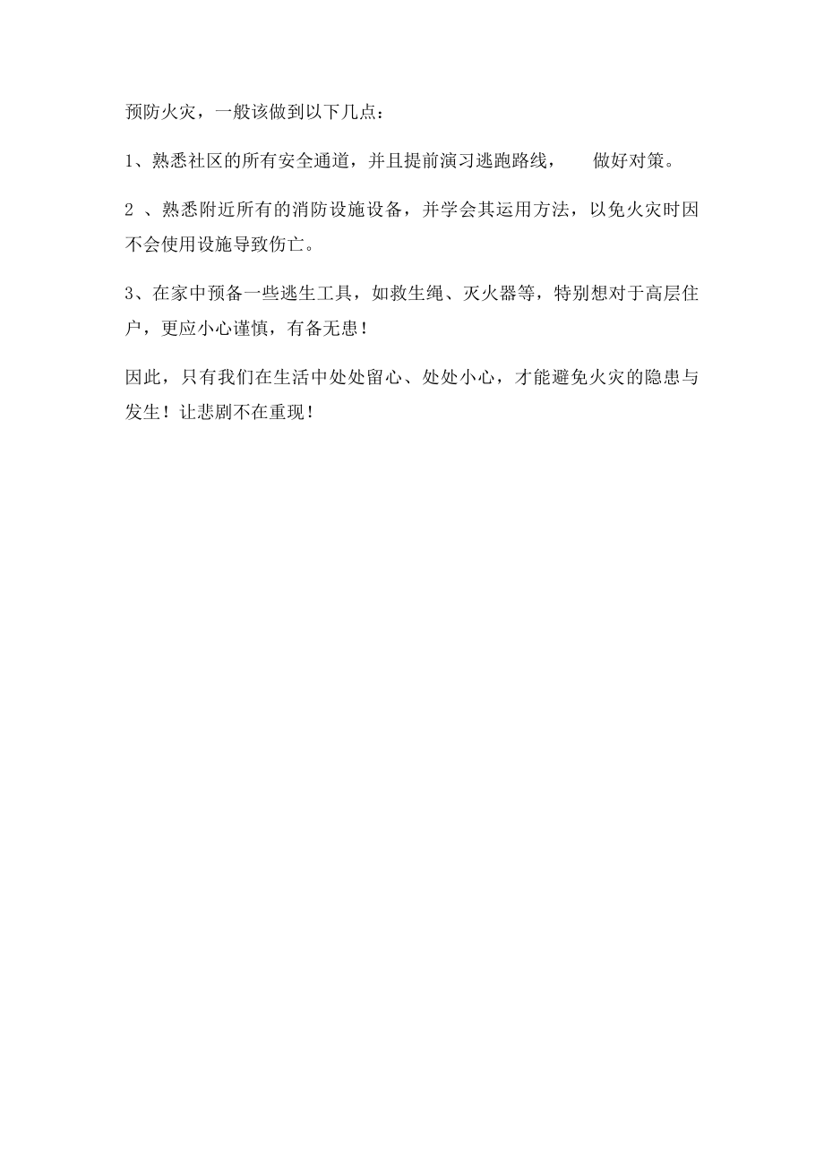 消防安全征文(1).docx_第2页