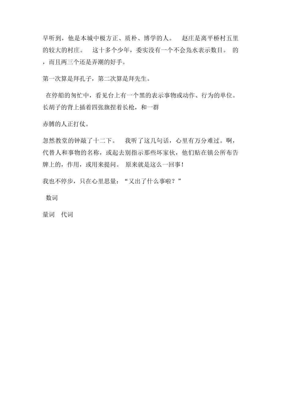 汉语词类表.docx_第2页