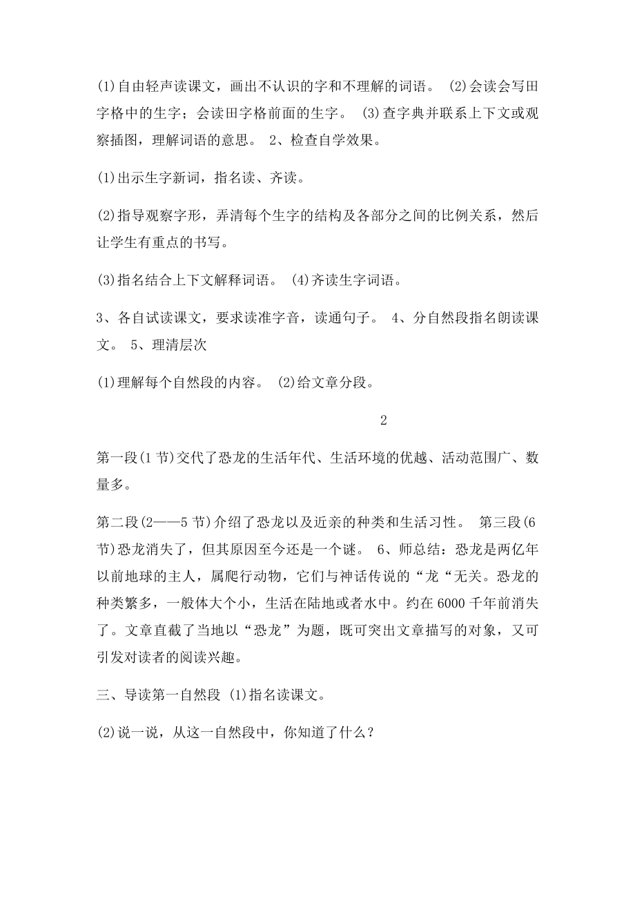 海南教师资格证面试小学语文试讲《恐龙》.docx_第2页